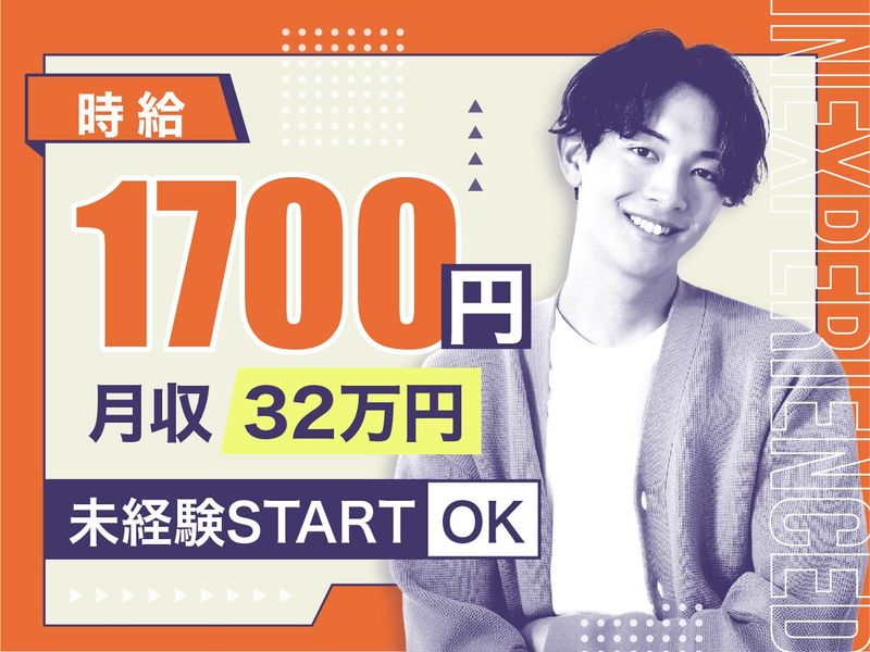 株式会社バックスグループ　千葉支店/4510102601209のアルバイト・バイト求人情報-29