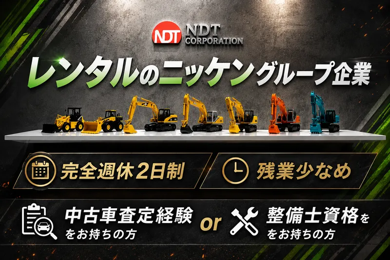 株式会社ＮＤＴの求人・転職情報