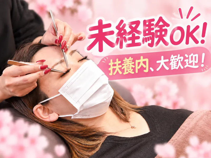 Eyelash Salon GLASSのアルバイト・バイト求人情報