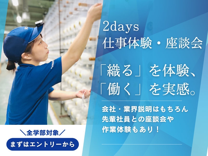 創和テキスタイル株式会社