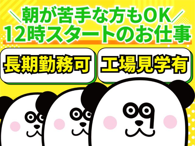 株式会社ジャパンクリエイト北日本事業統括部