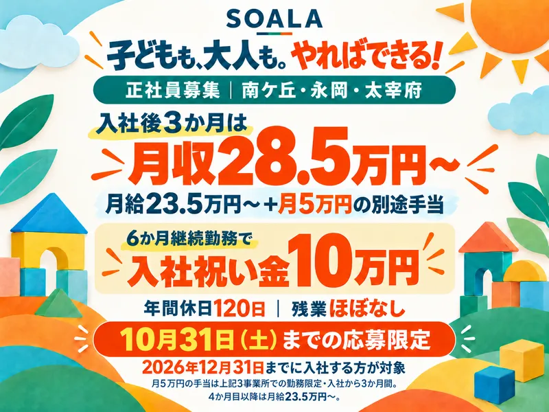 ＳＯＡＬＡ株式会社の求人・転職情報
