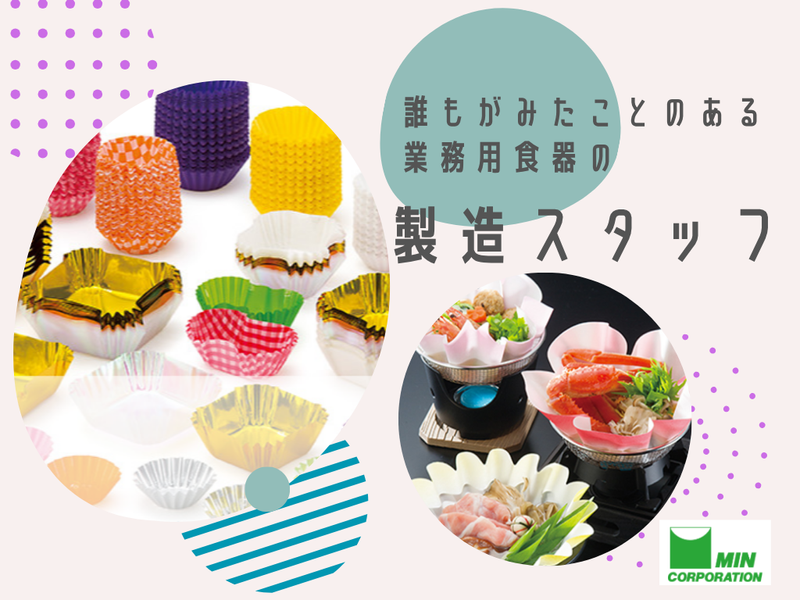 株式会社マイン-0002の求人・転職情報