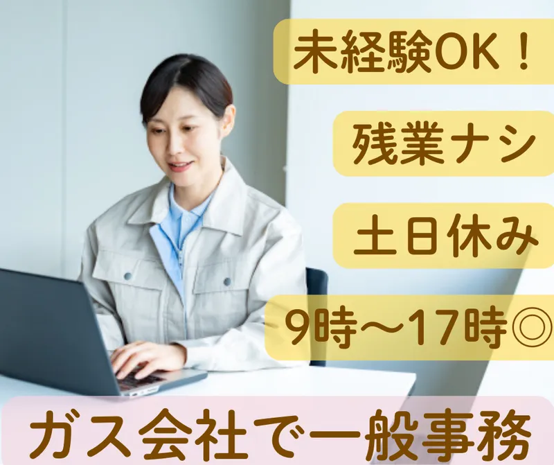 豊田市にある産業用ガス商社のアルバイト・バイト求人情報