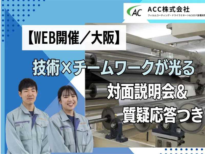 【WEB】1時間でわかる!質疑応答ありのオンライン説明会
