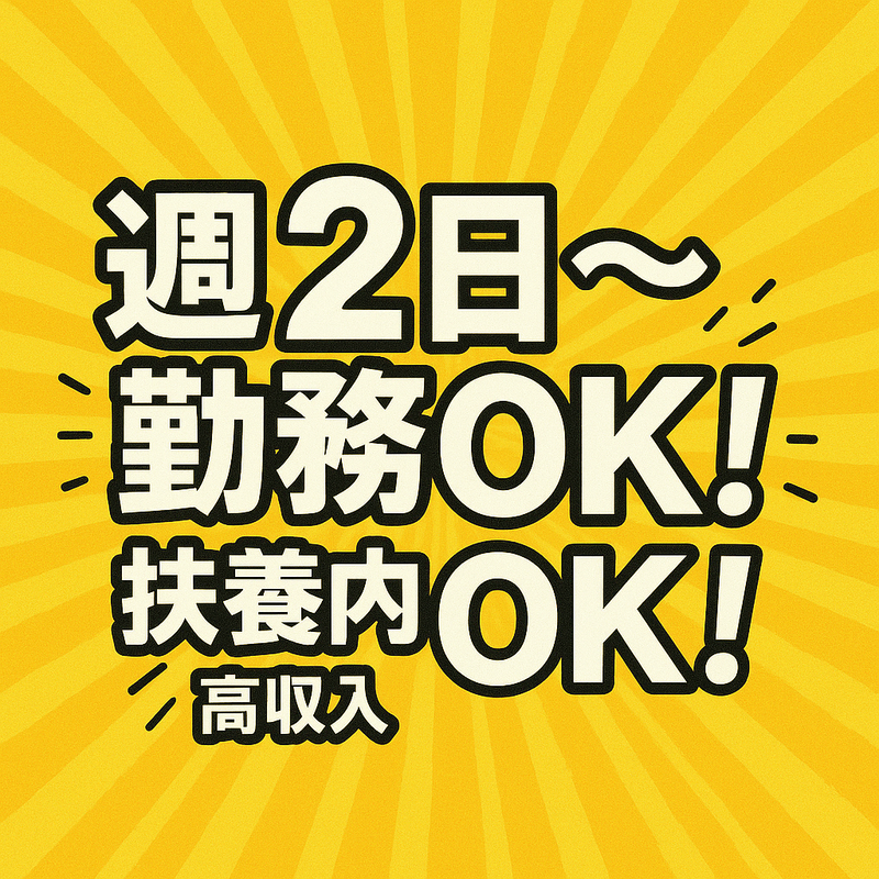 ティー・エム・エス株式会社　上尾支店(蓮田市井沼)のアルバイト・バイト求人情報-02