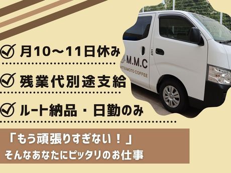 三本珈琲株式会社の求人・転職情報
