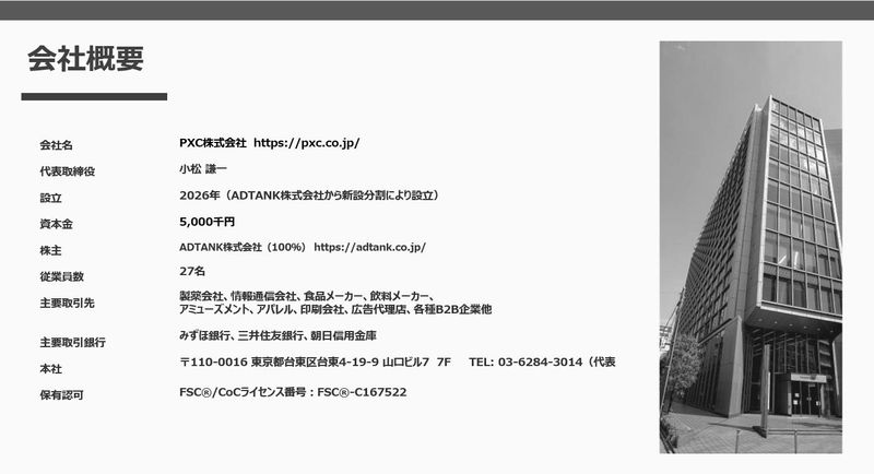 ＰＸＣ株式会社の求人・転職情報