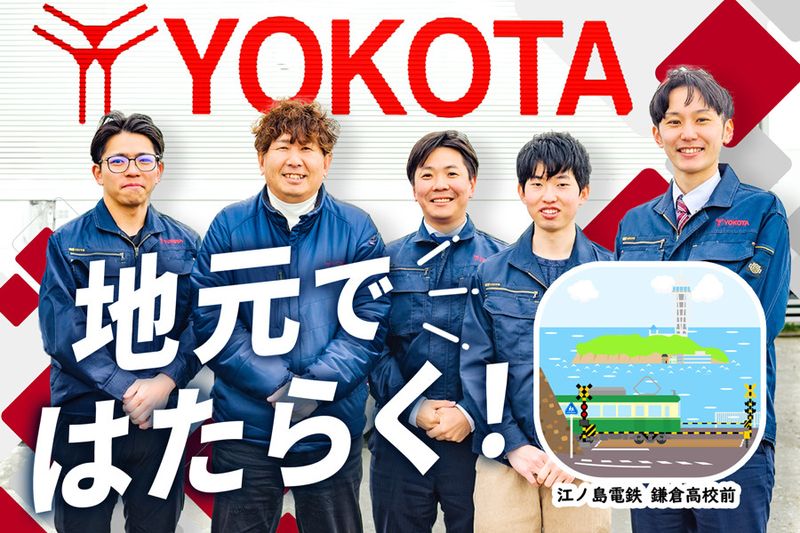 株式会社ヨコタエンタープライズ(枚方事業所)