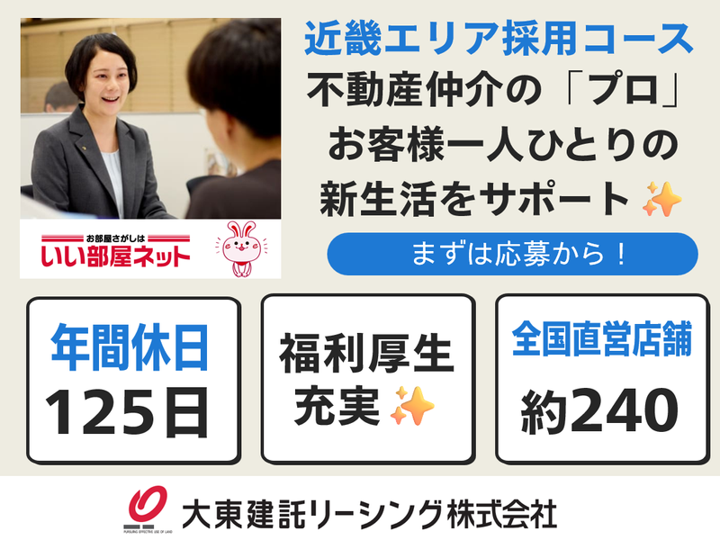 大東建託リーシング株式会社