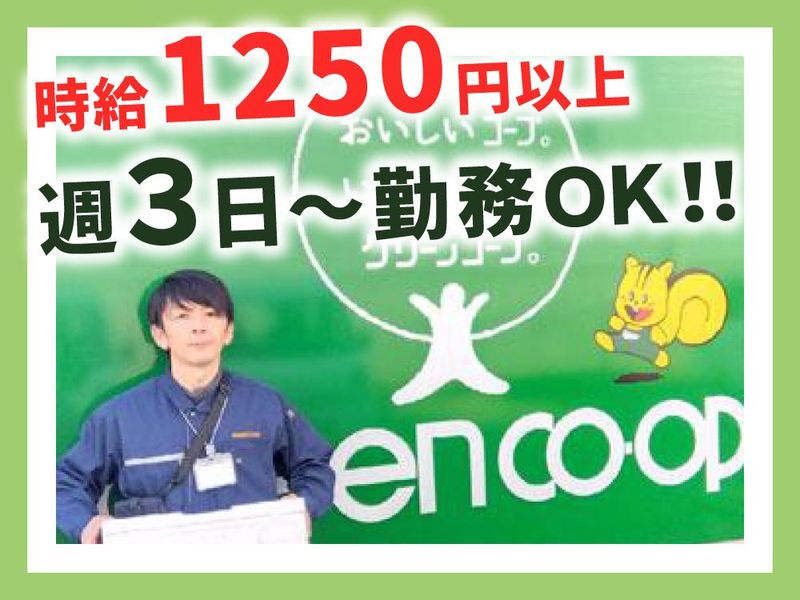 グリーンコープ生活協同組合　おおさか高槻センター