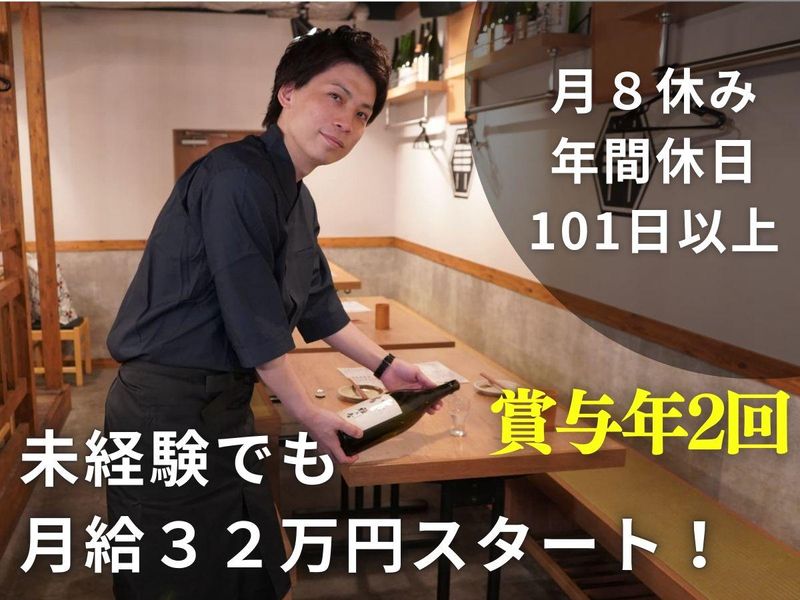 肉と日本酒 いぶり 有楽町店のアルバイト・バイト求人情報-04