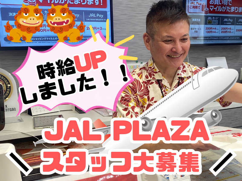 株式会社JALUXエアポート　那覇空港店のアルバイト・バイト求人情報-02