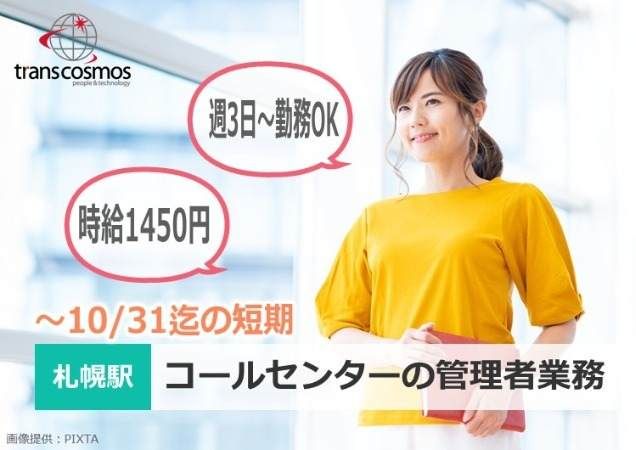 トランスコスモス株式会社の求人・転職情報