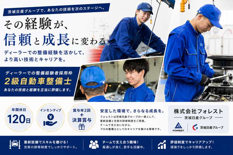 株式会社フォレストの求人・転職情報