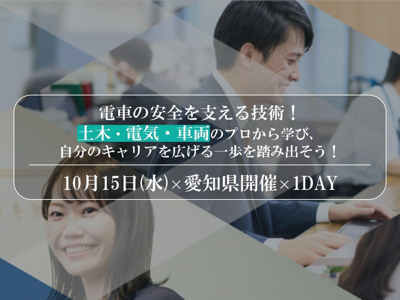 名古屋鉄道株式会社