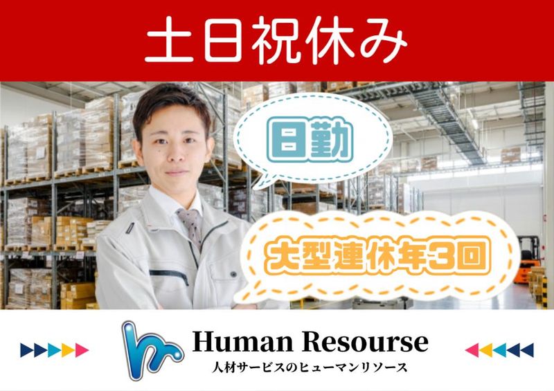 株式会社ヒューマンリソース-0008の求人・転職情報