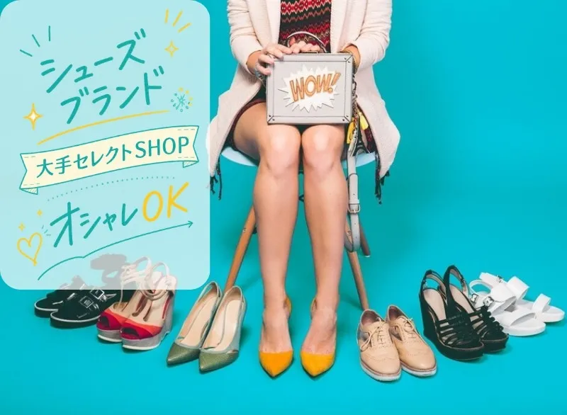 ファッション人材リンク株式会社のアルバイト・バイト求人情報