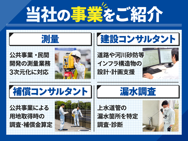 富岡測量設計株式会社　本社のアルバイト・バイト求人情報-02