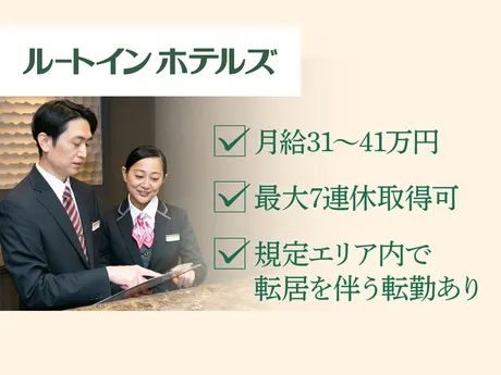 ルートインジャパン株式会社の求人・転職情報