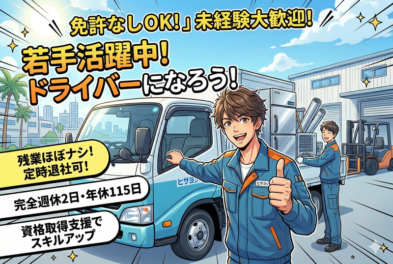 有限会社ヒサヨシ企業の求人・転職情報