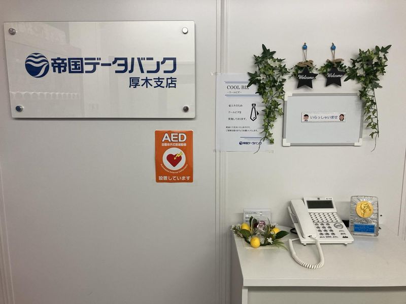 株式会社帝国データバンクの求人・転職情報