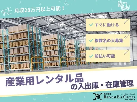 株式会社Harvest Biz Careerのアルバイト・バイト求人情報