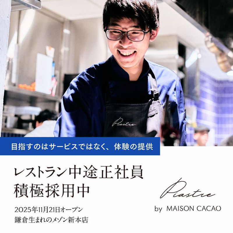 ＭＡＩＳＯＮ　ＣＡＣＡＯ株式会社の求人・転職情報