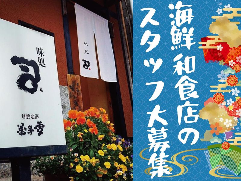 味処　司のアルバイト・バイト求人情報-02