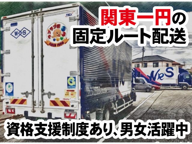 株式会社 和幸流通サービス 茨城営業所