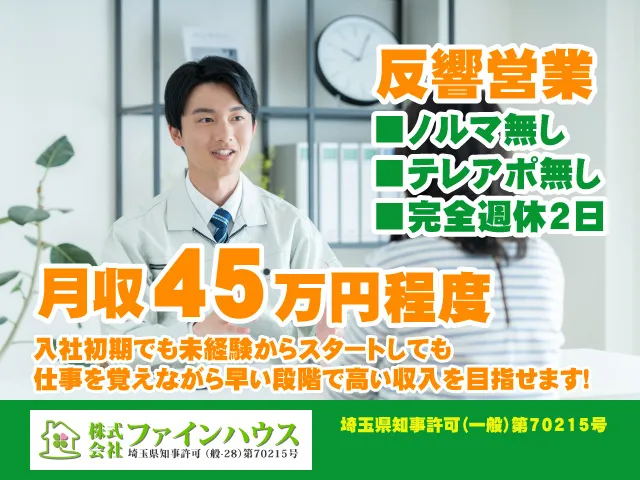 株式会社ファインハウスの求人・転職情報