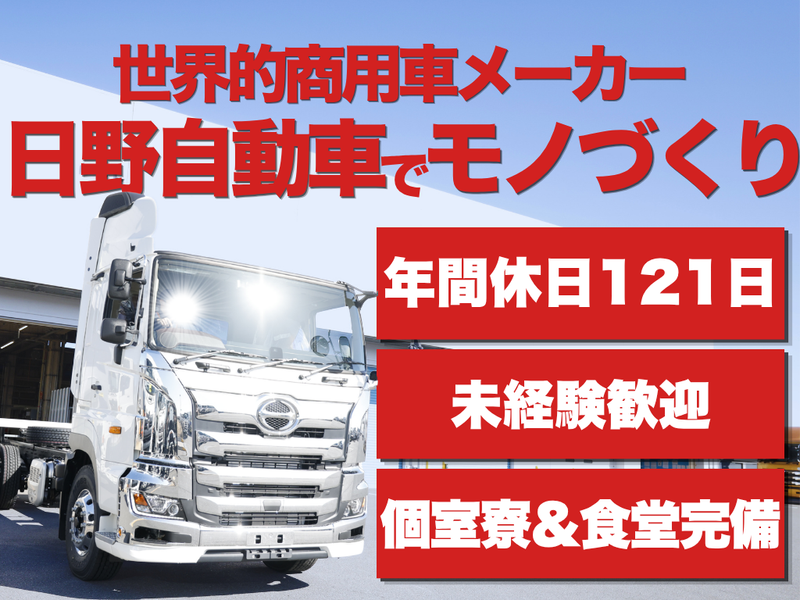 日野自動車株式会社の求人・転職情報