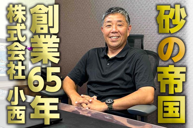 株式会社小西の求人・転職情報