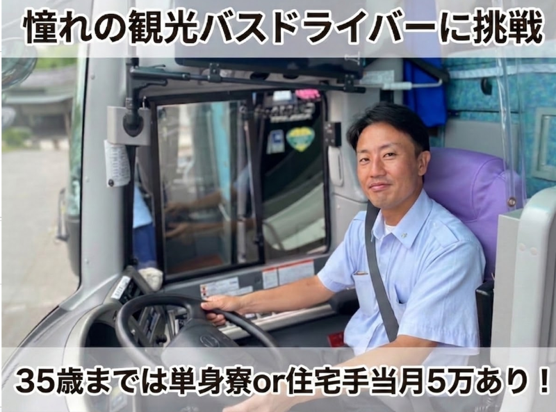 東京バス株式会社の求人・転職情報