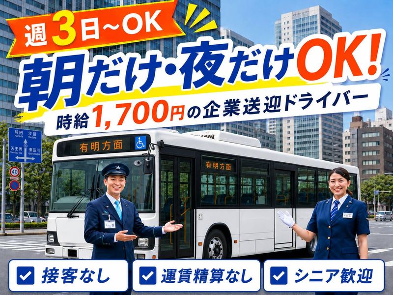 羽田空港交通株式会社　東京営業所のアルバイト・バイト求人情報-06
