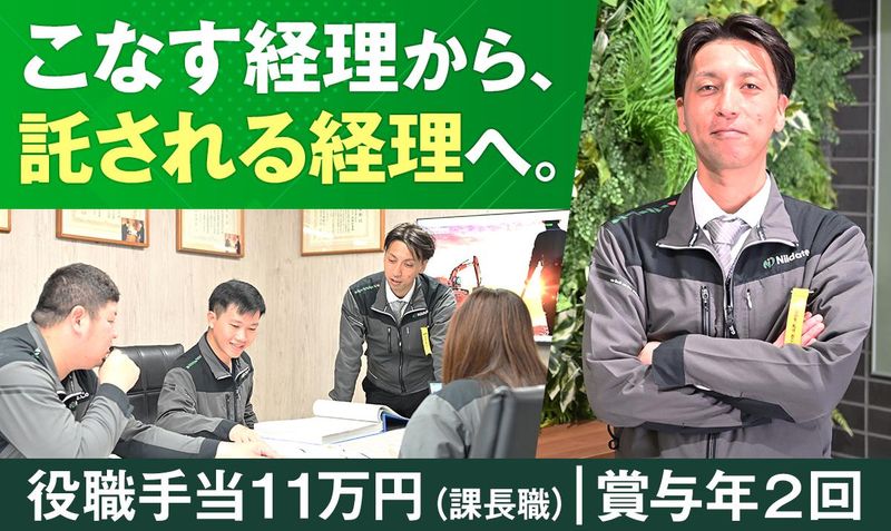 新舘建設株式会社の求人・転職情報