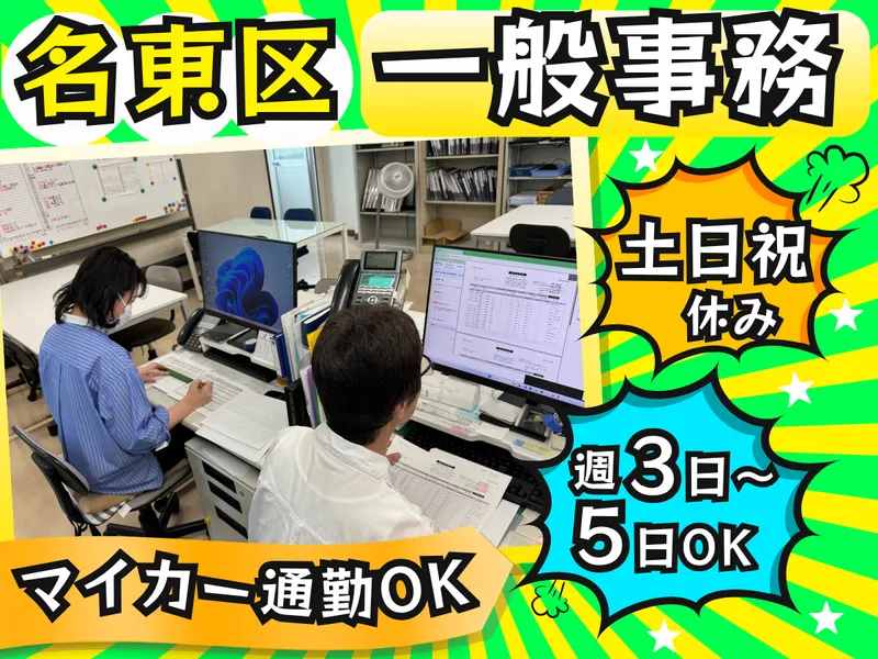 株式会社ダイナテックのアルバイト・バイト求人情報