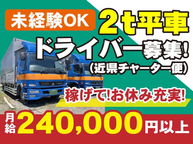 清水商運 株式会社の求人・転職情報