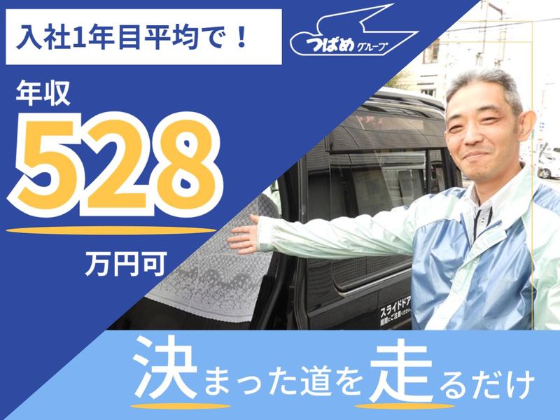 株式会社あんしんネット21の求人・転職情報