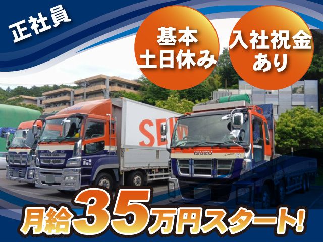 関東誠和梱枹運輸株式会社の求人・転職情報