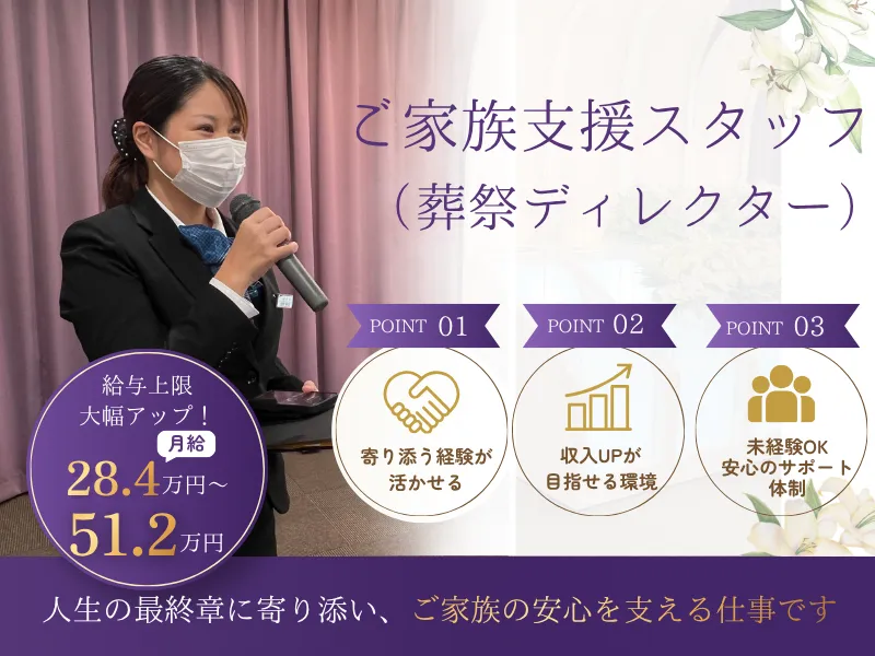 株式会社柏斎苑の求人・転職情報