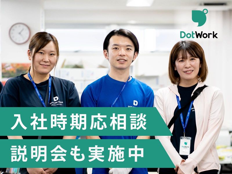 ドットワーク 千葉駅前Ⅰ(就労移行支援・自立訓練)のアルバイト・バイト求人情報-05