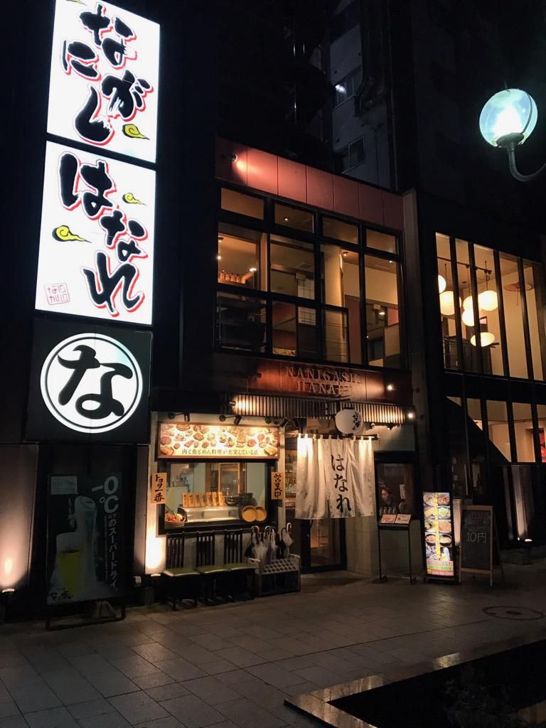 なにがし　はなれ豊田市駅前店(株式会社ヒューマンディレクト)のアルバイト・バイト求人情報-22