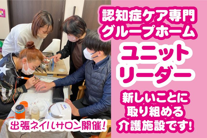 愛の家グループホームのアルバイト・バイト求人情報-48