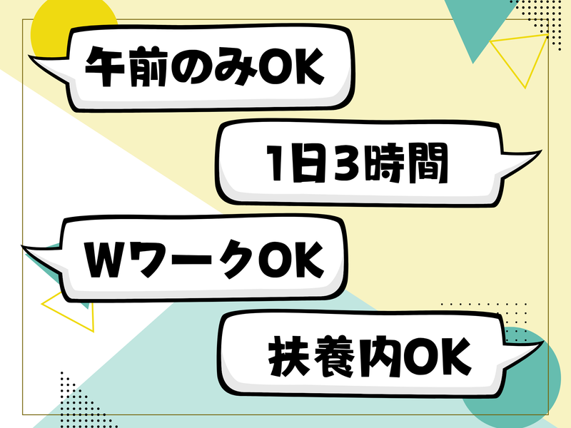 株式会社ヨシミフーズ　ソシオ流通センターのアルバイト・バイト求人情報-02