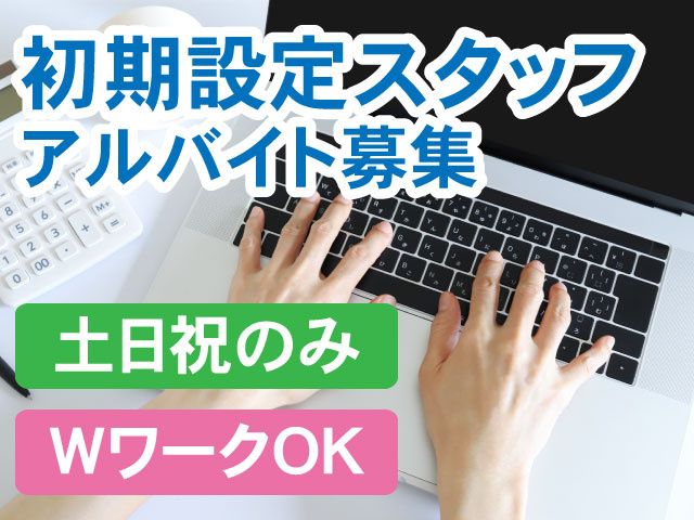 株式会社ダ・カーポのアルバイト・バイト求人情報-04