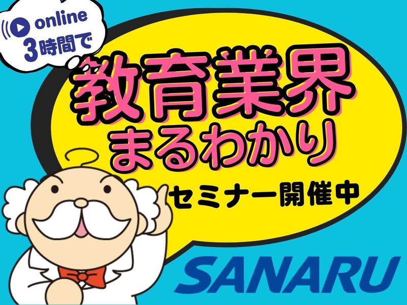 株式会社さなる