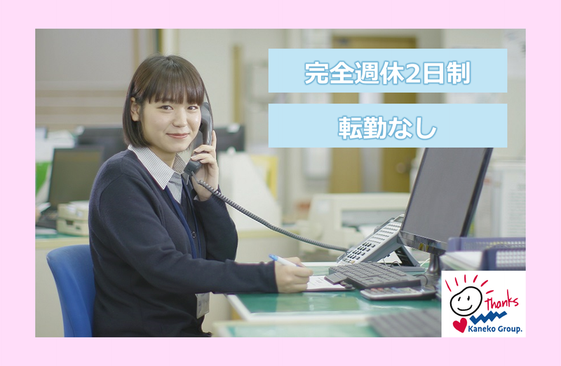 株式会社　兼子の求人・転職情報