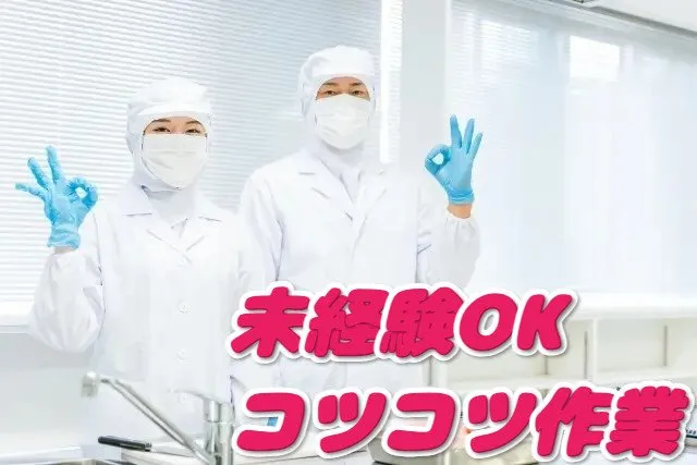 トータルテック株式会社のアルバイト・バイト求人情報
