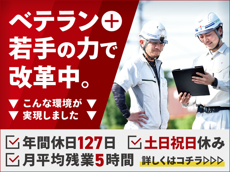 塚本建設株式会社の求人・転職情報